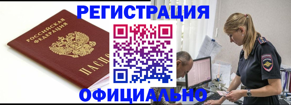 прописка для кредита в Мичуринске