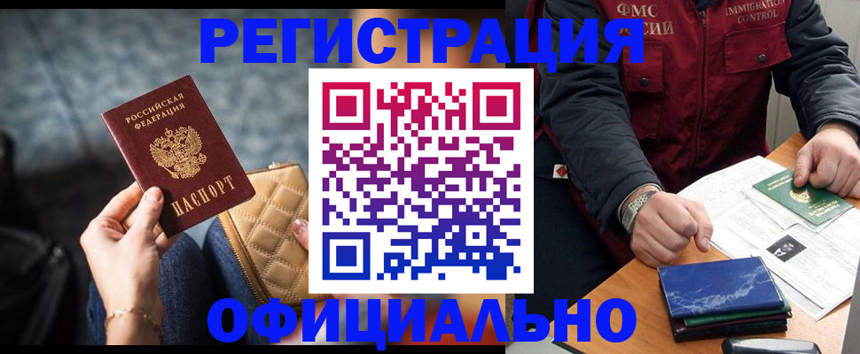 временная регистрация в Мичуринске