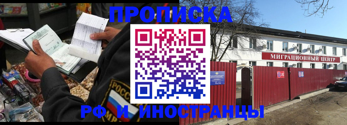 прописка поиск в Мичуринске