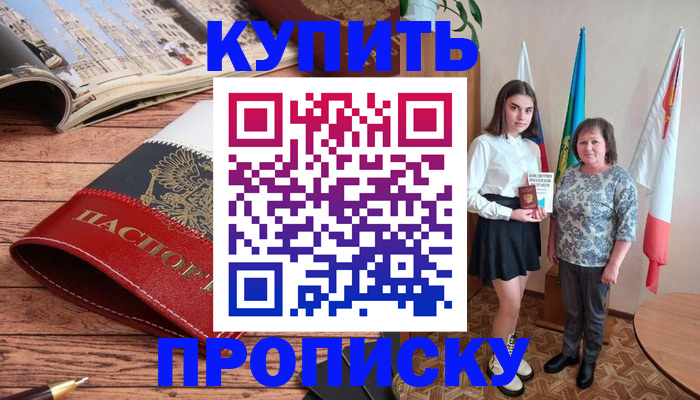 прописка гарантия в Мичуринске