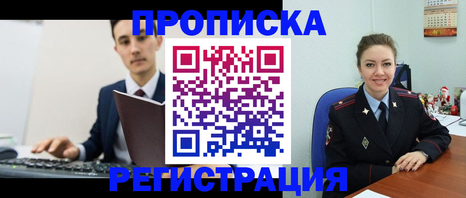 прописка иностранных граждан в Мичуринске