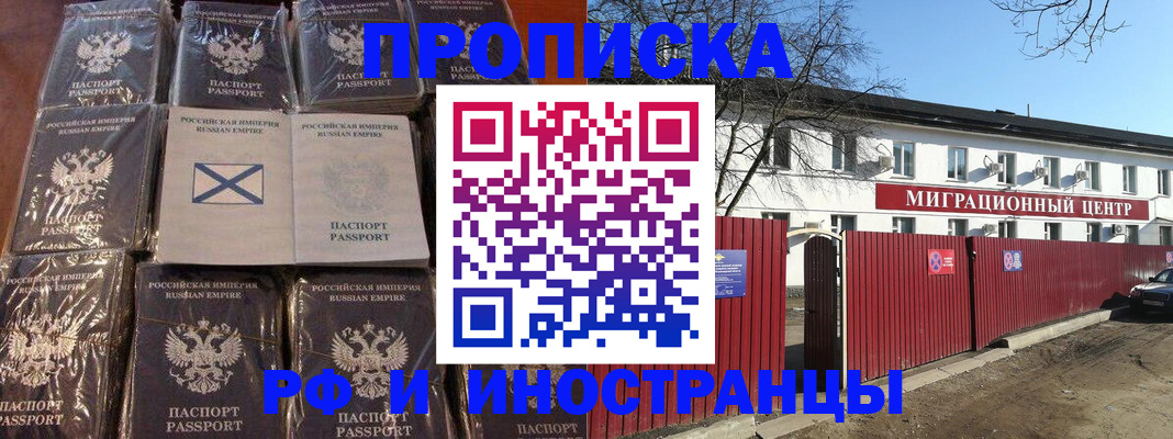 прописка иностранных граждан в Мичуринске
